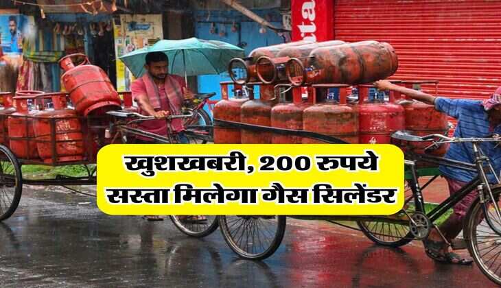 LPG Cylinder Rate : खुशखबरी, 200 रुपये सस्ता मिलेगा गैस सिलेंडर