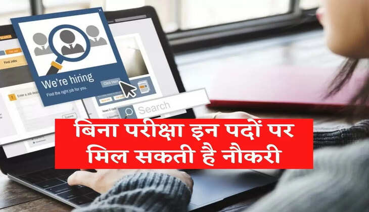 Jobs can be found on these posts without examination, application process started