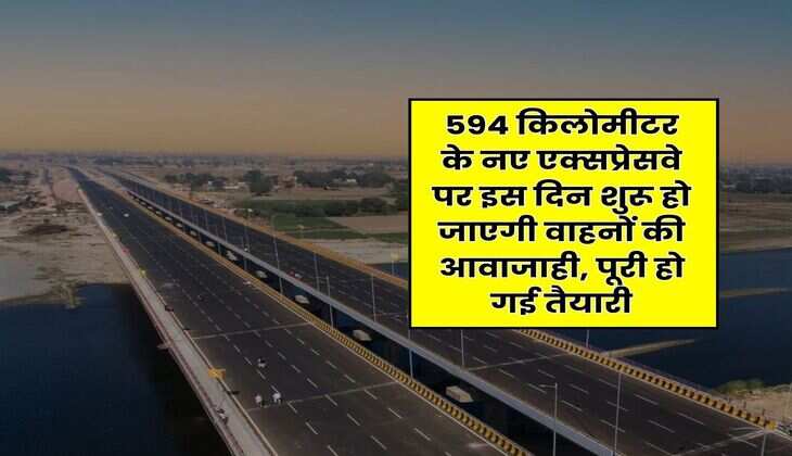 काउंटडाउन शुरू : 594 किलोमीटर के नए एक्सप्रेसवे पर इस दिन शुरू हो जाएगी वाहनों की आवाजाही, पूरी हो गई तैयारी