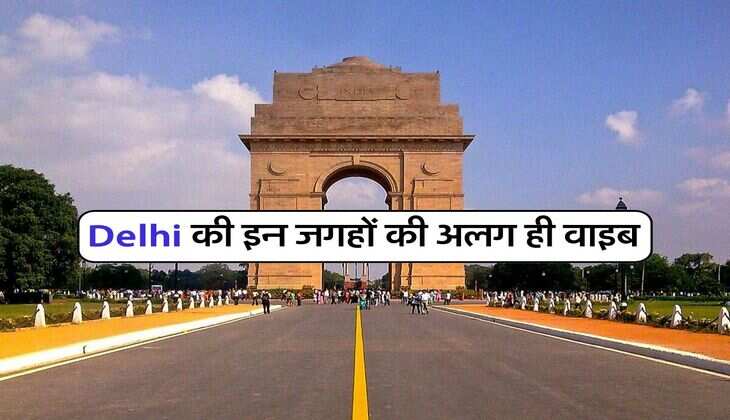 Delhi की इन जगहों की अलग ही वाइब