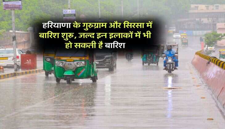 Weather Update : हरियाणा के गुरुग्राम और सिरसा में बारिश शुरू, जल्द इन इलाकों में भी हो सकती है बारिश