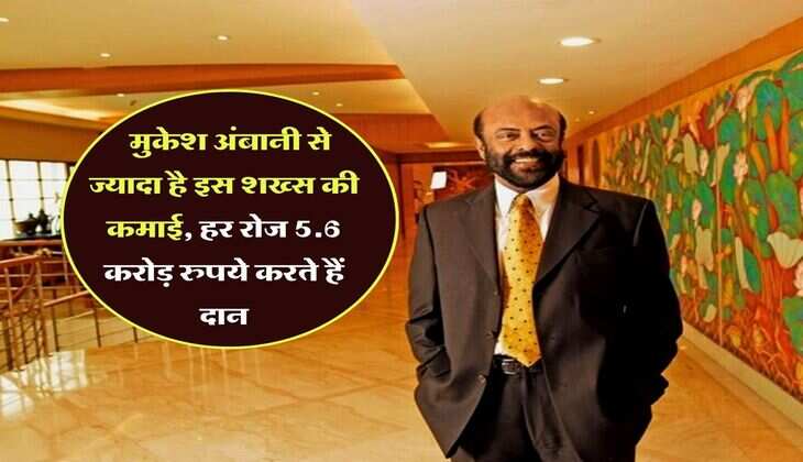 Success Story : मुकेश अंबानी से ज्यादा है इस शख्स की कमाई, हर रोज 5.6 करोड़ रुपये करते हैं दान, गैराज से शुरू किया था काम