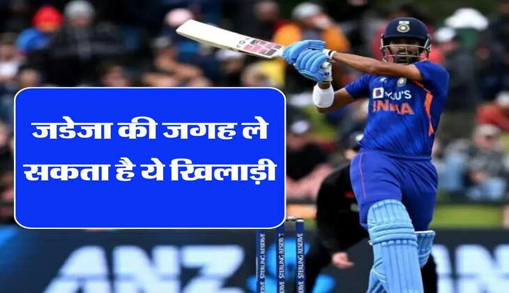 IND vs NZ:  इंडिया की हार में हीरो बना ये खिलाड़ी, ले सकता है जडेजा की जगह