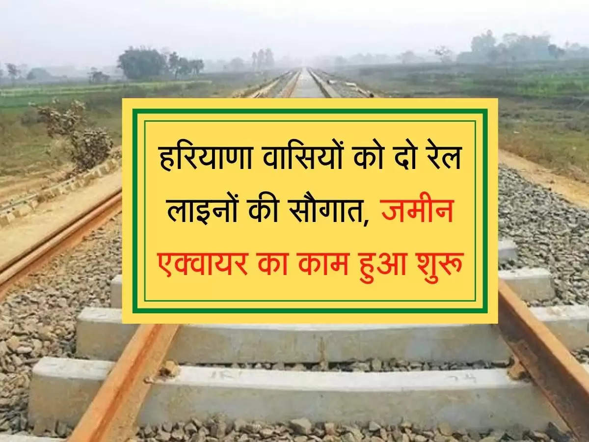 today haryana news in hindi new railway line project news