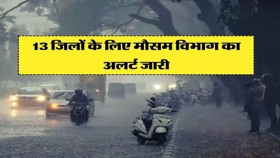 Rajasthan Ka Mausam -13 जिलों के लिए मौसम विभाग का अलर्ट जारी, अगले 48 घंटे चलेंगी शीतलहरें&nbsp;