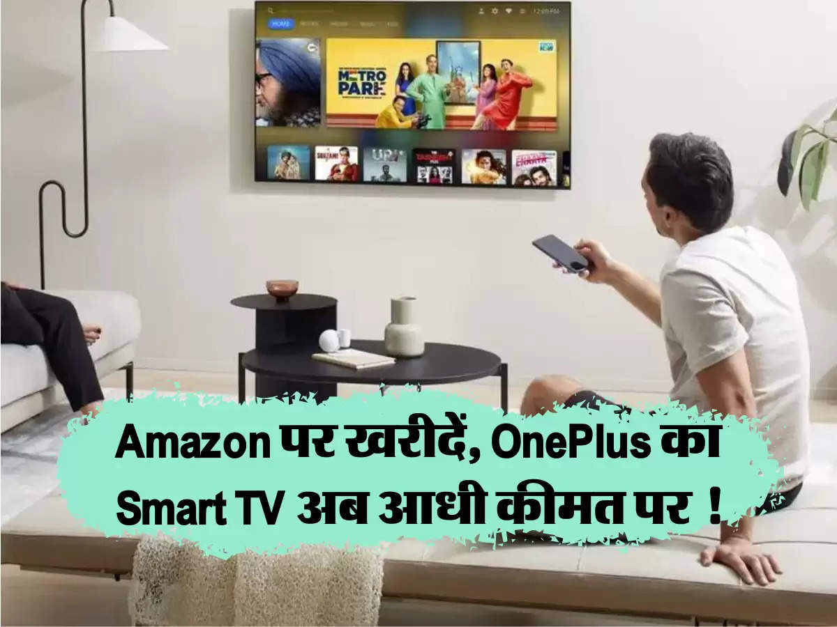 Amazon पर खरीदें, OnePlus का Smart TV अब आधी कीमत पर !