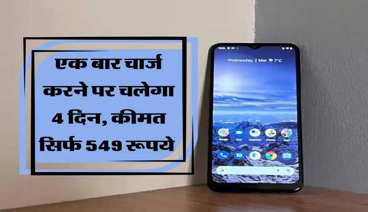 बिना चार्ज किये 4 दिन तक चलता है Nokia का ये Smart Phone, कीमत भी 549 रुपए सबसे ज्यादा खरीद रहे लोग 