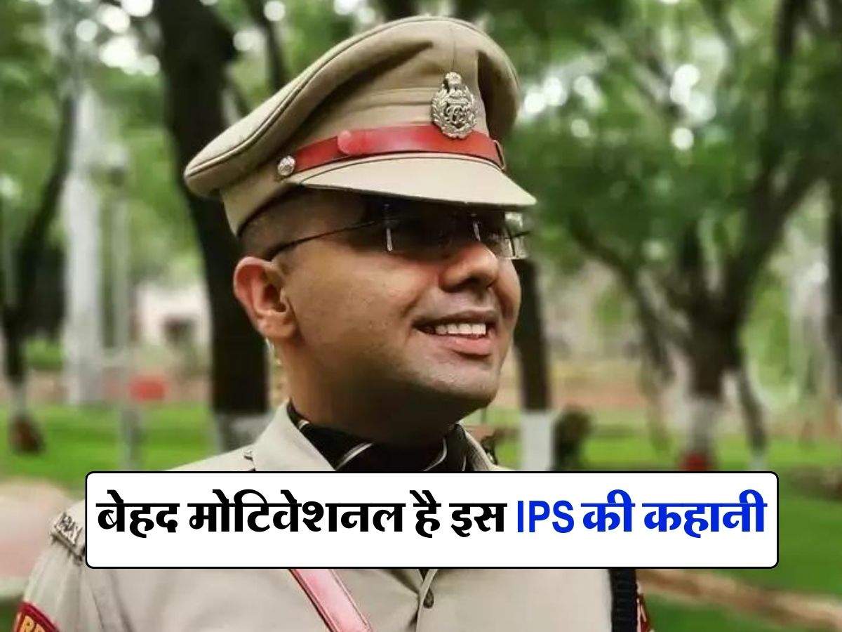 Success Story : 30 बार फेल होने के बाद भी न मानी हार, बेहद मोटिवेशनल है इस IPS की कहानी