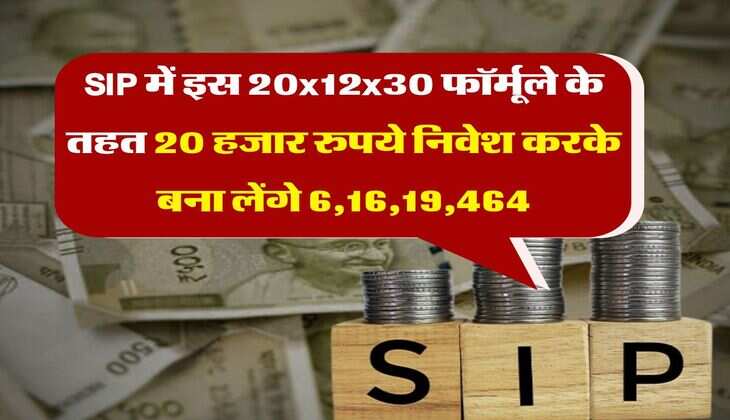 SIP में इस 20x12x30 फॉर्मूले के तहत 20 हजार रुपये निवेश करके बना लेंगे 6,16,19,464, जान लें पूरा कैलकुलेशन&nbsp;