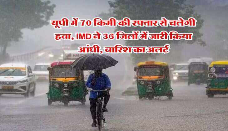 UP Weather Update : यूपी में 70 किमी की रफ्तार से चलेगी हवा, IMD ने 36 जिलों में जारी किया आंधी, बारिश का अलर्ट