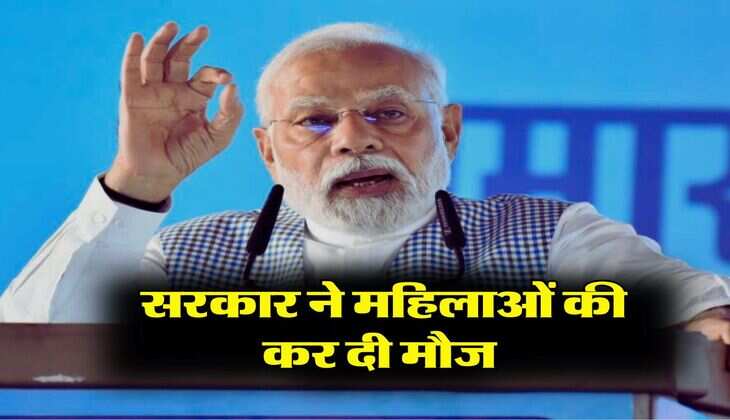 Lakhpati Didi Yojna: सरकार ने महिलाओं की कर दी मौज, बिना ब्याज मिलेगा 5 लाख का लोन, तुरंत खाते में आएंगे पैसे