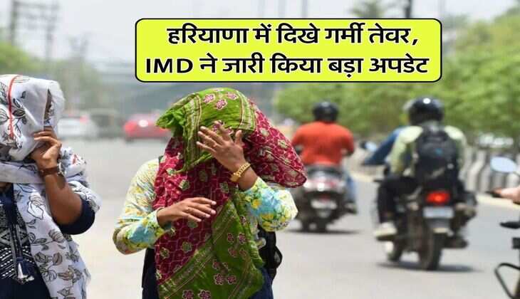 Haryana Ka Mausam : हरियाणा में दिखे गर्मी तेवर, IMD ने जारी किया बड़ा अपडेट