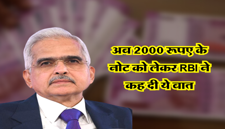 अब 2000 रूपए के नोट को लेकर RBI ने कह दी ये बात