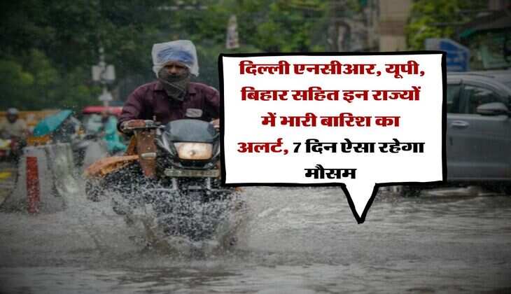 IMD Weather : दिल्ली एनसीआर, यूपी, बिहार सहित इन राज्यों में भारी बारिश का अलर्ट, 7 दिन ऐसा रहेगा मौसम