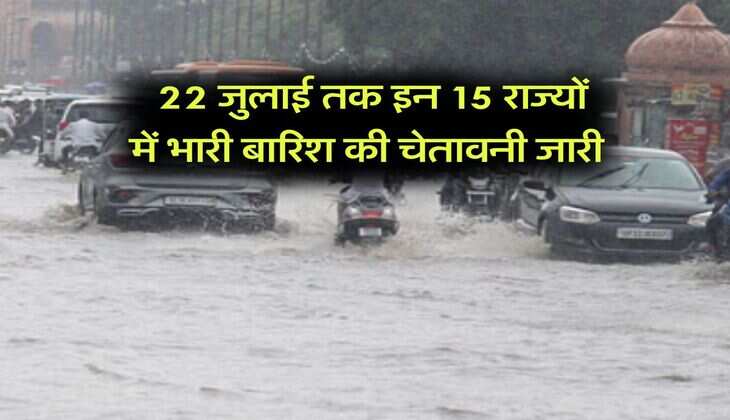 IMD Weather : 22 जुलाई तक इन 15 राज्यों में भारी बारिश की चेतावनी जारी