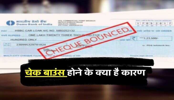 Cheque Bounce : चेक बाउंस होने के क्या है कारण, जान लें कितनी लगती है पेनाल्टी