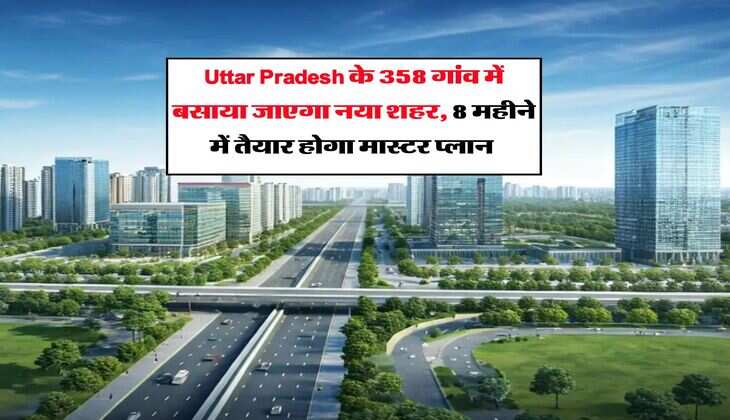 Uttar Pradesh के 358 गांव में बसाया जाएगा नया शहर, 8 महीने में तैयार होगा मास्टर प्लान&nbsp;