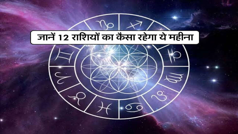October 2026 rashifal : मिथुन, धनु, कुंभ, सिंह के लिए गुडलक लेकर आएगा अक्टूबर 2026, जानें 12 राशियों का कैसा रहेगा ये महीना