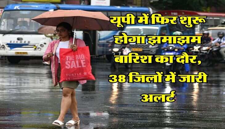 IMD UP Weather : यूपी में फिर शुरू होगा झमाझम बारिश का दौर, 38 जिलों में जारी अलर्ट