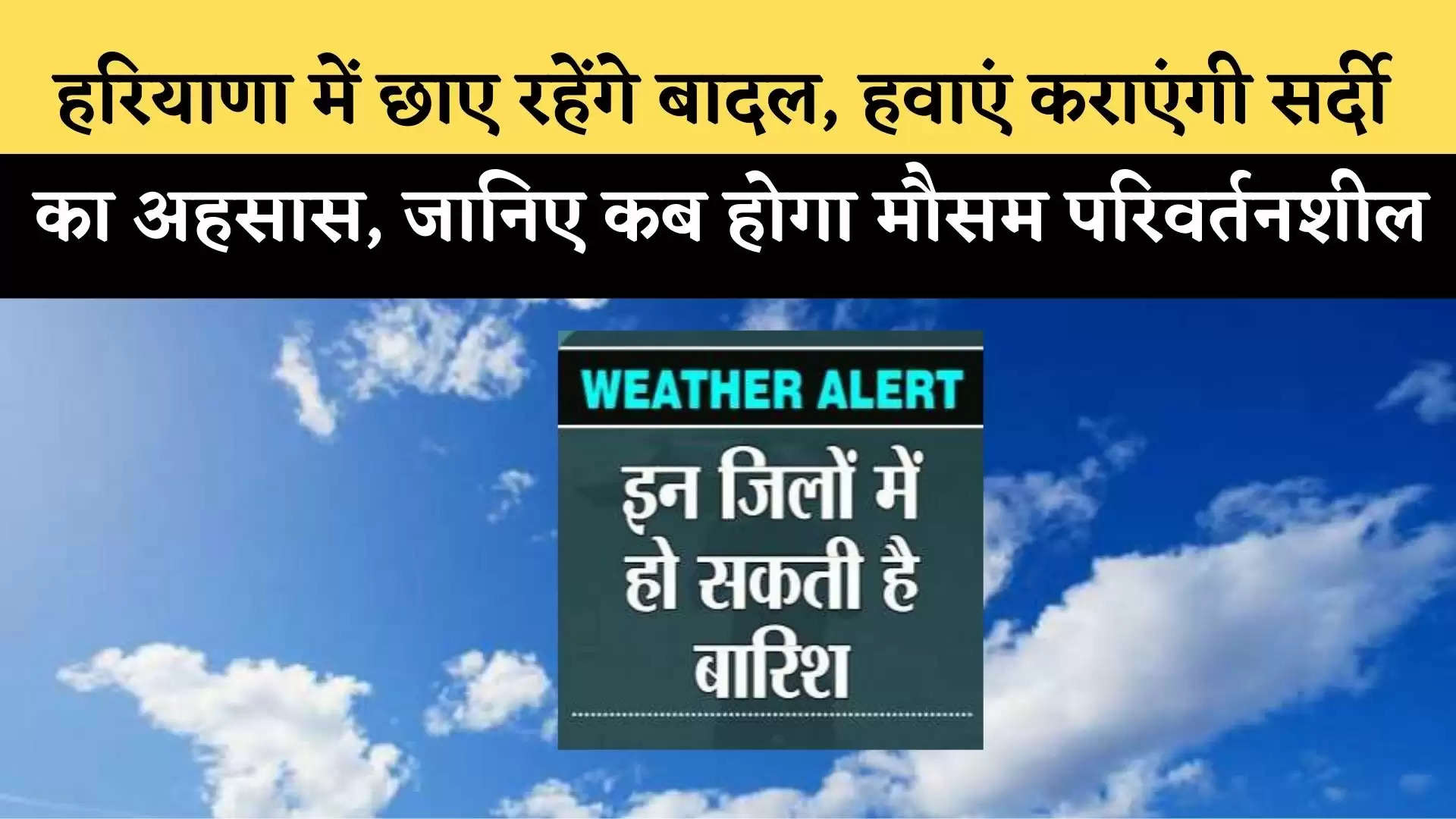 Haryana Weather Update