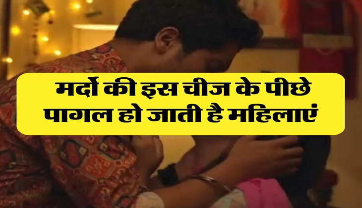 Chanakya Niti: मर्दो की इस चीज के पीछे पागल हो जाती है महिलाएं, करती है इस काम की जिद्द 