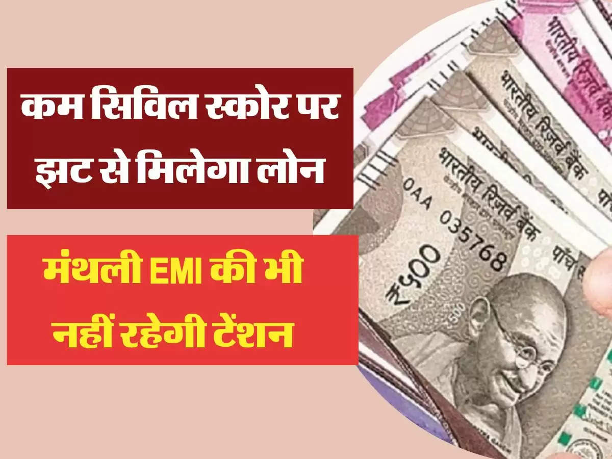 Loan Tips आपकी हर जरूरत को पुरा करेगा झट से मिलने वाला ये लोन, मंथली EMI की भी नहीं रहेगी टेंशन