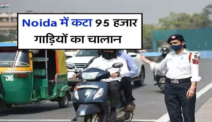 Noida में कटा 95 हजार गाड़ियों का चालान, वाहन चालकों ने सबसे ज्यादा की ये गलती