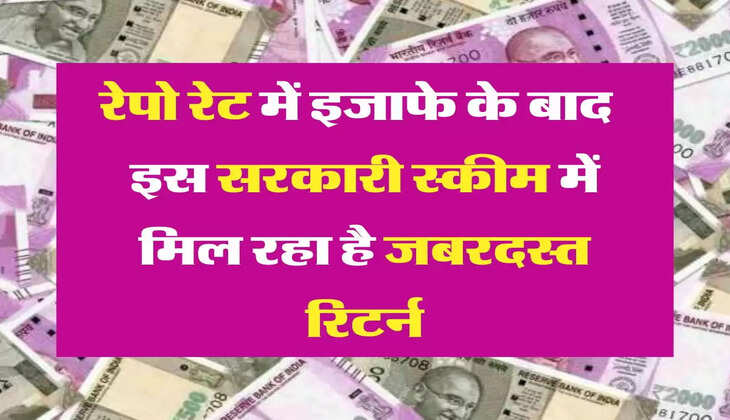 SBI VS Post Office VS Kisan Vikas Patra: रेपो रेट में इजाफे के बाद &nbsp;इस सरकारी स्कीम में मिल रहा है जबरदस्त रिटर्न