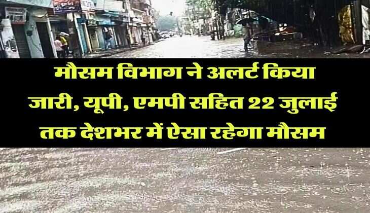 IMD Weather Forecast : मौसम विभाग ने अलर्ट किया जारी, यूपी, एमपी सहित 22 जुलाई तक देशभर में ऐसा रहेगा मौसम