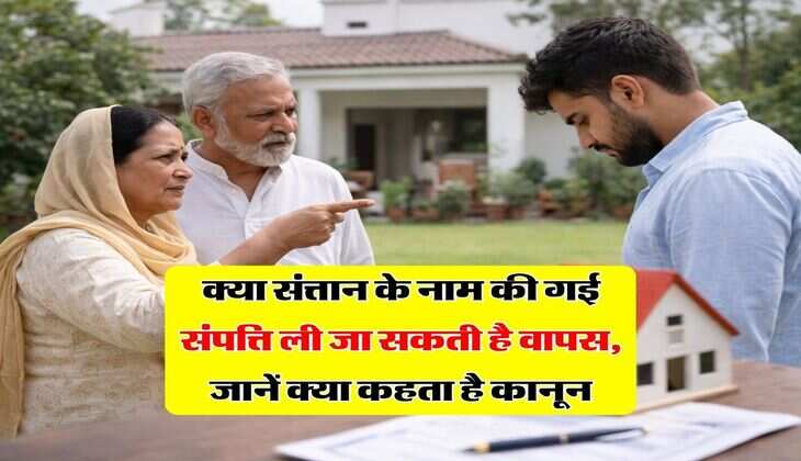 Property Right's : क्या संत्तान के नाम की गई संपत्ति ली जा सकती है वापस, जानें क्या कहता है कानून