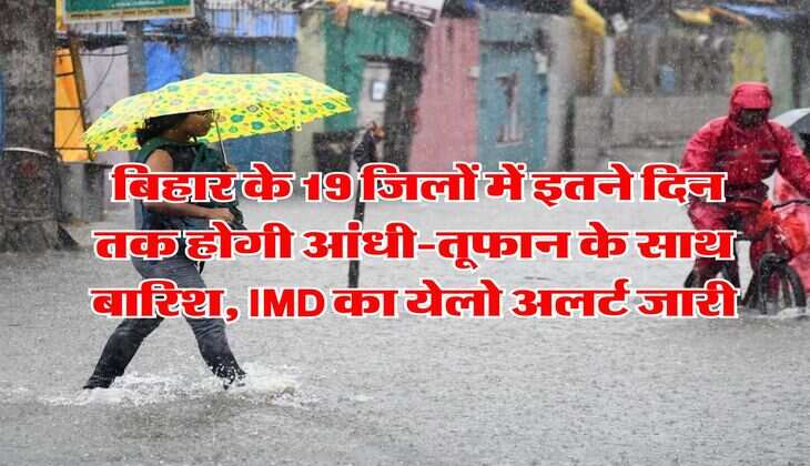 Bihar ka Mausam : बिहार के 19 जिलों में इतने दिन तक होगी आंधी-तूफान के साथ बारिश, IMD का येलो अलर्ट जारी