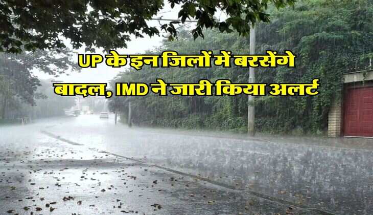 UP के इन जिलों में बरसेंगे बादल, IMD ने जारी किया अलर्ट