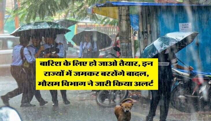 Mausam Update : बारिश के लिए हो जाओ तैयार, इन&nbsp;राज्यों में जमकर बरसेंगे बादल, मौसम विभाग ने जारी किया अलर्ट&nbsp;