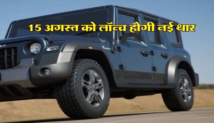 Mahindra Thar 5 Door : 15 अगस्त को लॉन्च होगी नई थार, जानिए डिजाइन से लेकर इंजन तक डिटेल