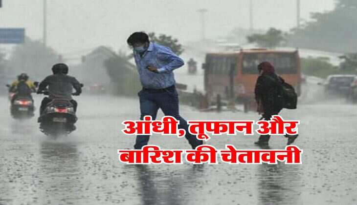 IMD Weather : आंधी, तूफान और बारिश की चेतावनी, मौसम विभाग ने इन राज्यों के लिए जारी किया अलर्ट