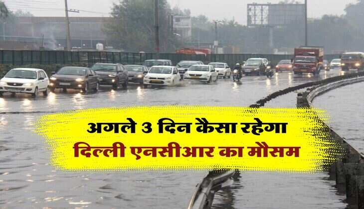 Delhi-NCR Weather : अगले 3 दिन कैसा रहेगा दिल्ली एनसीआर का मौसम, IMD ने जारी किया अपडेट