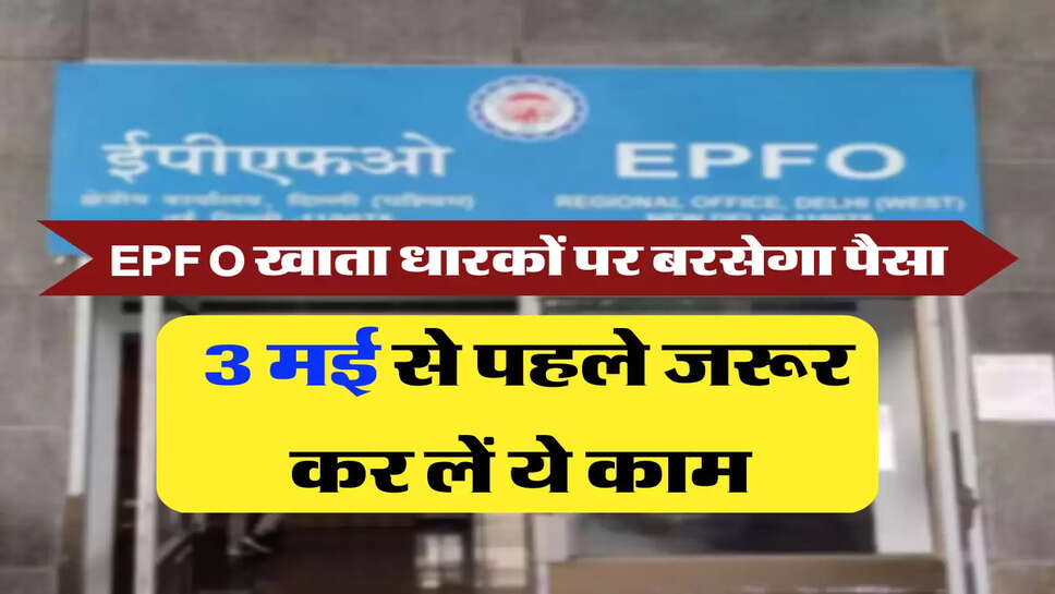 epfo 