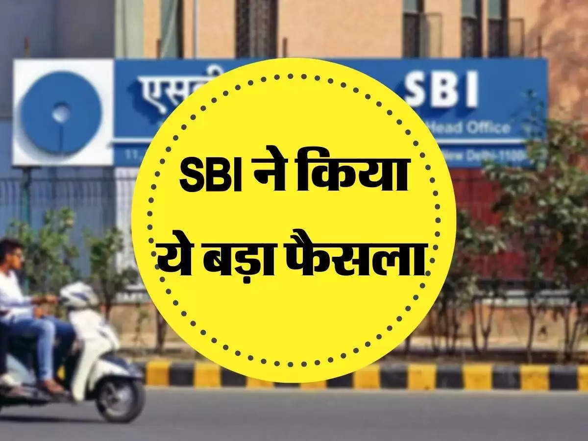 SBI ने किया ये बड़ा फैसला 