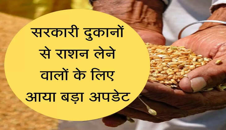 Ration Card Update सरकारी दुकानों से राशन लेने वालों के लिए आया बड़ा अपडेट, जानिए नए नियम
