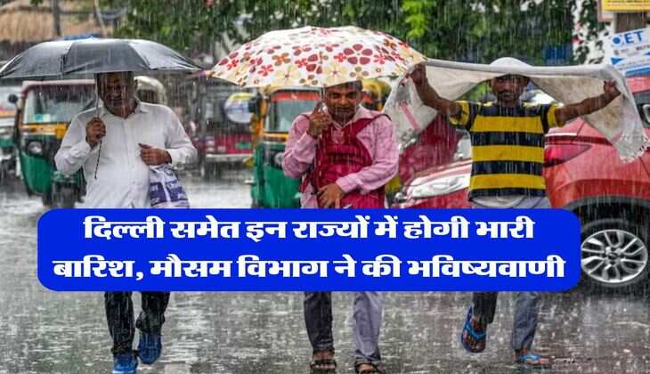 Delhi weather 7july 2025 : दिल्ली समेत इन राज्यों में होगी भारी बारिश, मौसम विभाग ने की भविष्यवाणी 