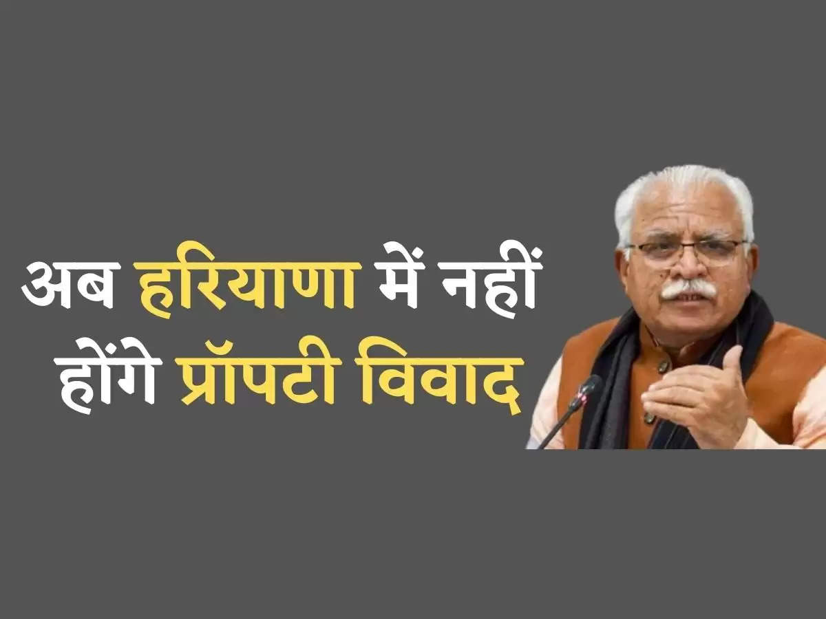 Haryana News Now the property ID will have to be linked with the family identity card in Haryana, know what will be the benefit