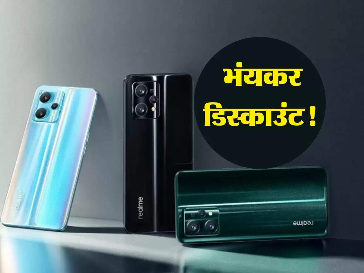 Realme स्मार्टफोन्स पर मिल रहा बंपर डिस्काउंट, जल्द करें खरीदारी