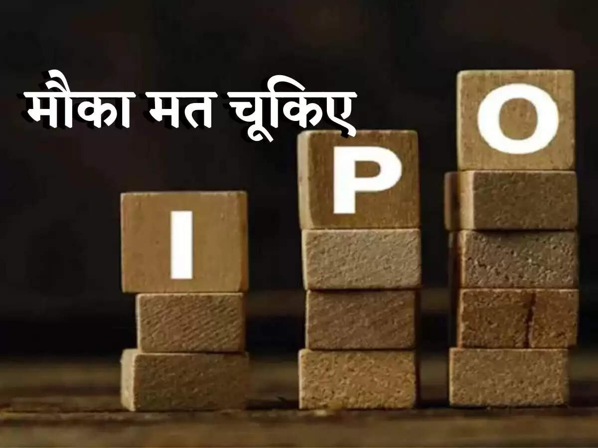 Business News In Hindi : मौका मत चूकिए! आ रहा है इस कंपनी का IPO