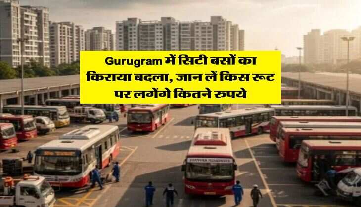 Gurugram में सिटी बसों का किराया बदला, जान लें किस रूट पर लगेंगे कितने रुपये, पढ़ें पूरी लिस्ट
