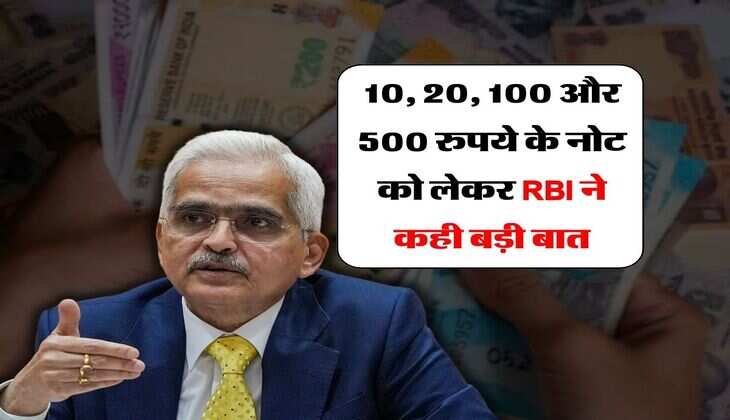 Note update : 10, 20, 100 और 500 रुपये के नोट को लेकर RBI ने कही बड़ी बात&nbsp;