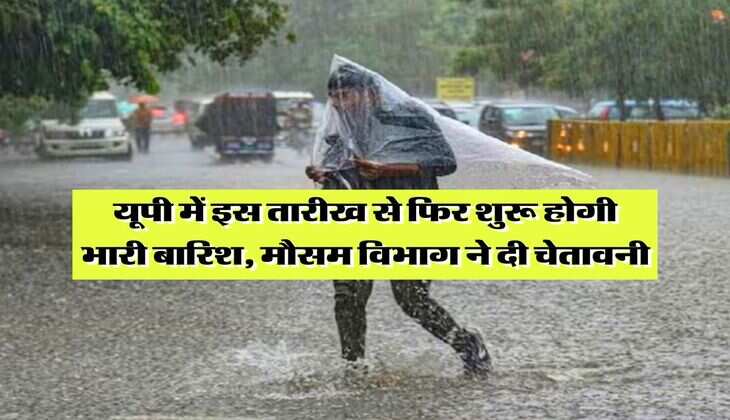 up ka mausam : यूपी में इस तारीख से फिर शुरू होगी भारी बारिश, मौसम विभाग ने दी चेतावनी