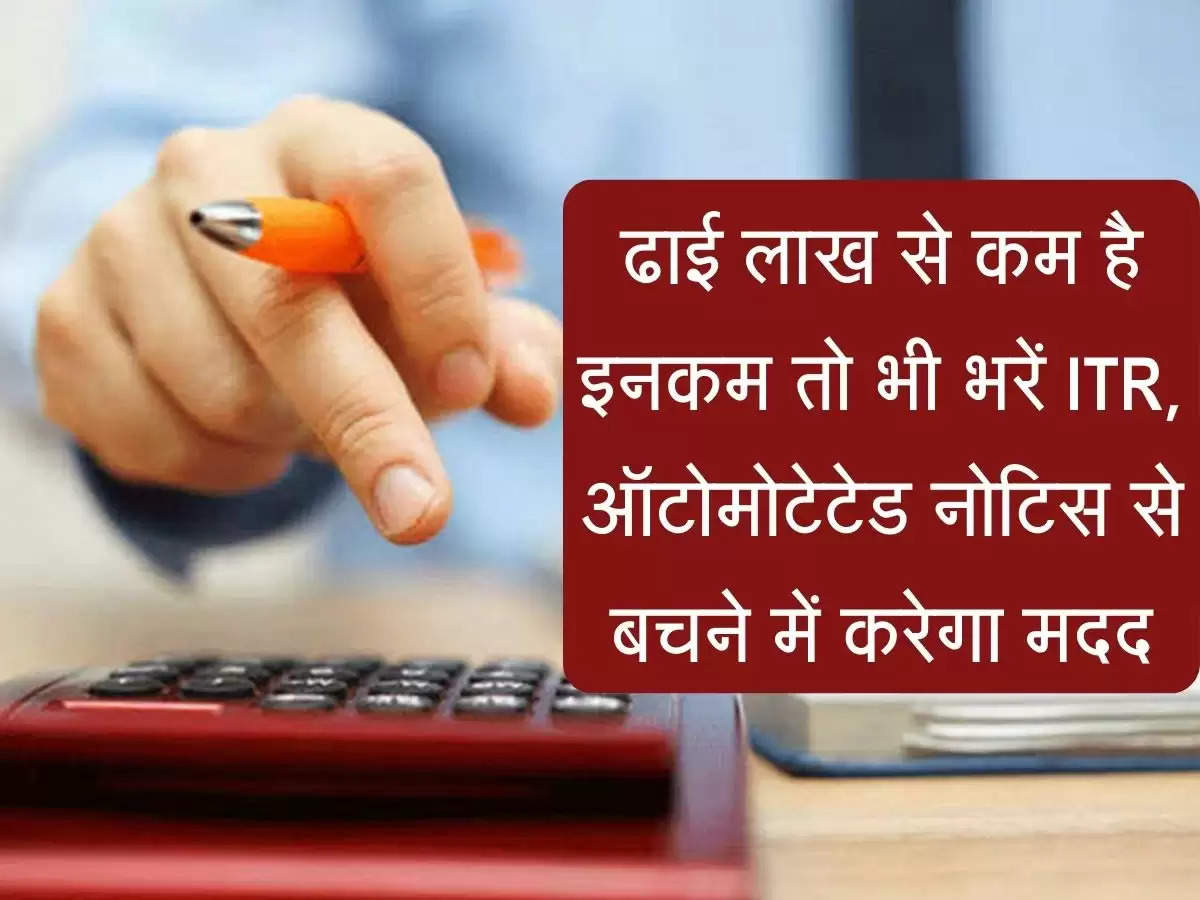 Income Tex Retrun : ढाई लाख से कम है इनकम तो भी भरें ITR, ऑटोमोटेटेड नोटिस से बचने में करेगा मदद