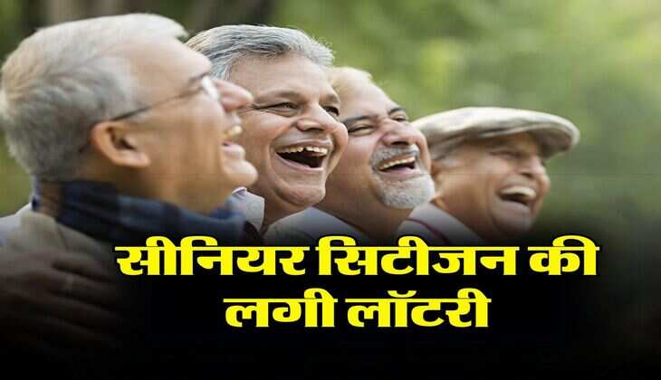 Senior Citizen : सीनियर सिटीजन की लगी लॉटरी, FD से 8 साल में डबल हो जाएगा पैसा