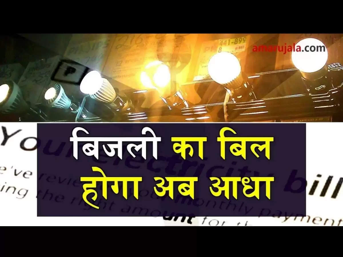 Electricity Bill गर्मियों में ऐसे कम करें बिजली का बिल, हर महीने होगी हजारों की बचत