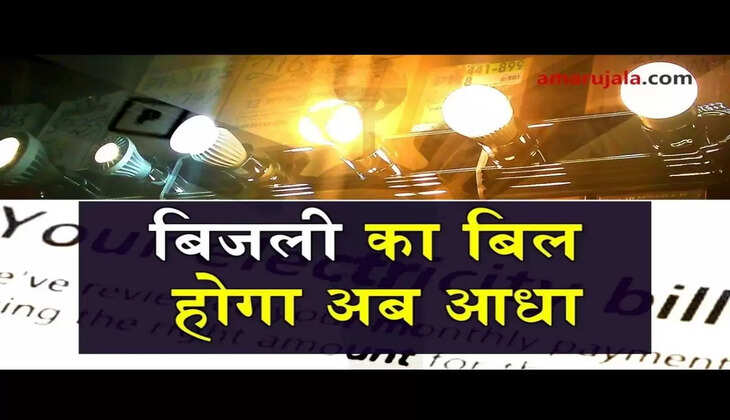 Electricity Bill गर्मियों में ऐसे कम करें बिजली का बिल, हर महीने होगी हजारों की बचत